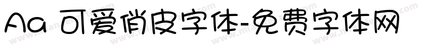 Aa 可爱俏皮字体字体转换